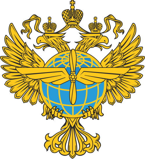 Федеральное агентство воздушного транспорта (Росавиация)